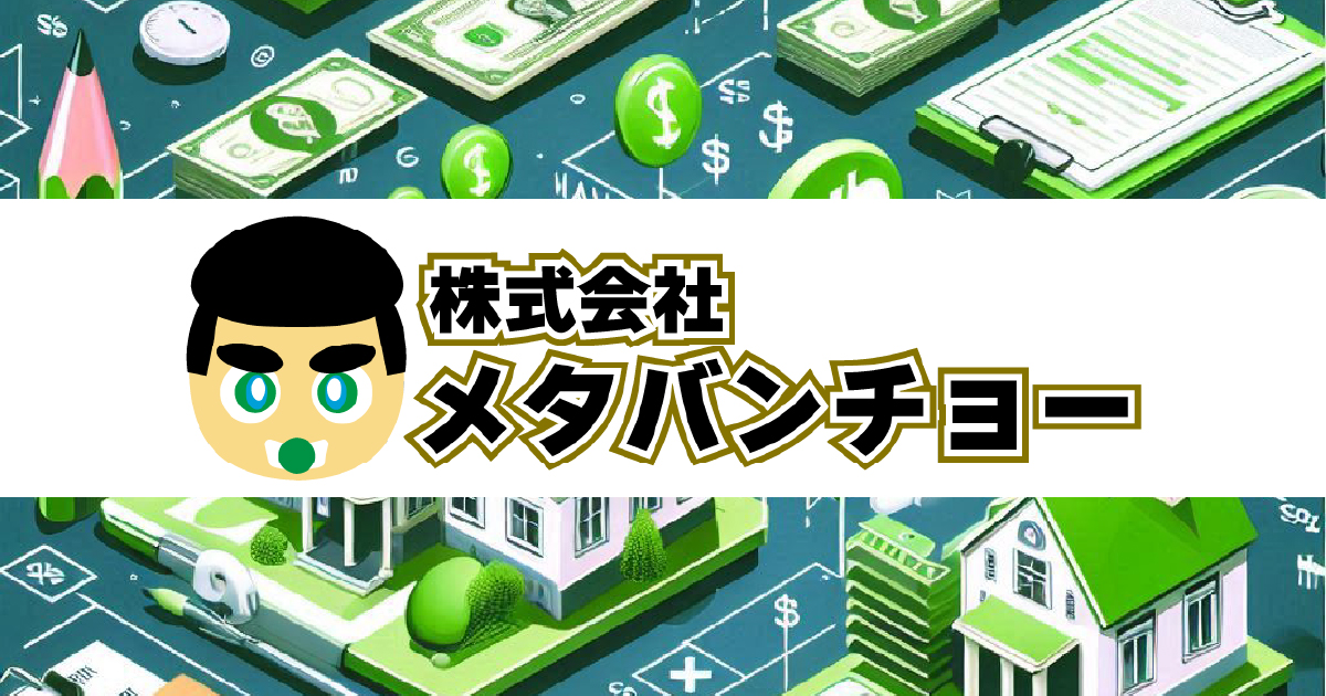 株式会社メタバンチョー